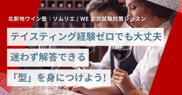 SAKE DIPLOMA 2025】新しい教本に追加された情報って何
