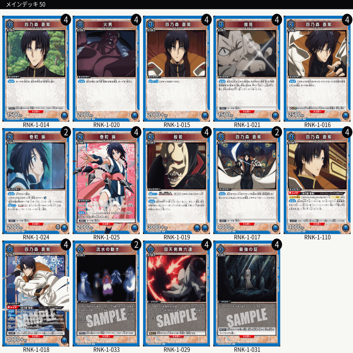 ユニオンアリーナ　四乃森蒼紫　青　デッキ　フルパラ　るろうに剣心　るろ剣 四乃森 蒼紫/SR【青】【キャラクター】《UA41BT/RNK-1-018》 UA41BT