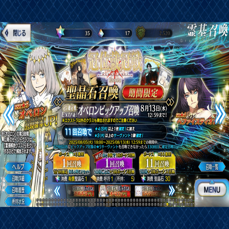 FGO】天マス#2 特異点Fを超えて、オベロンガチャと星5サーヴァント交換