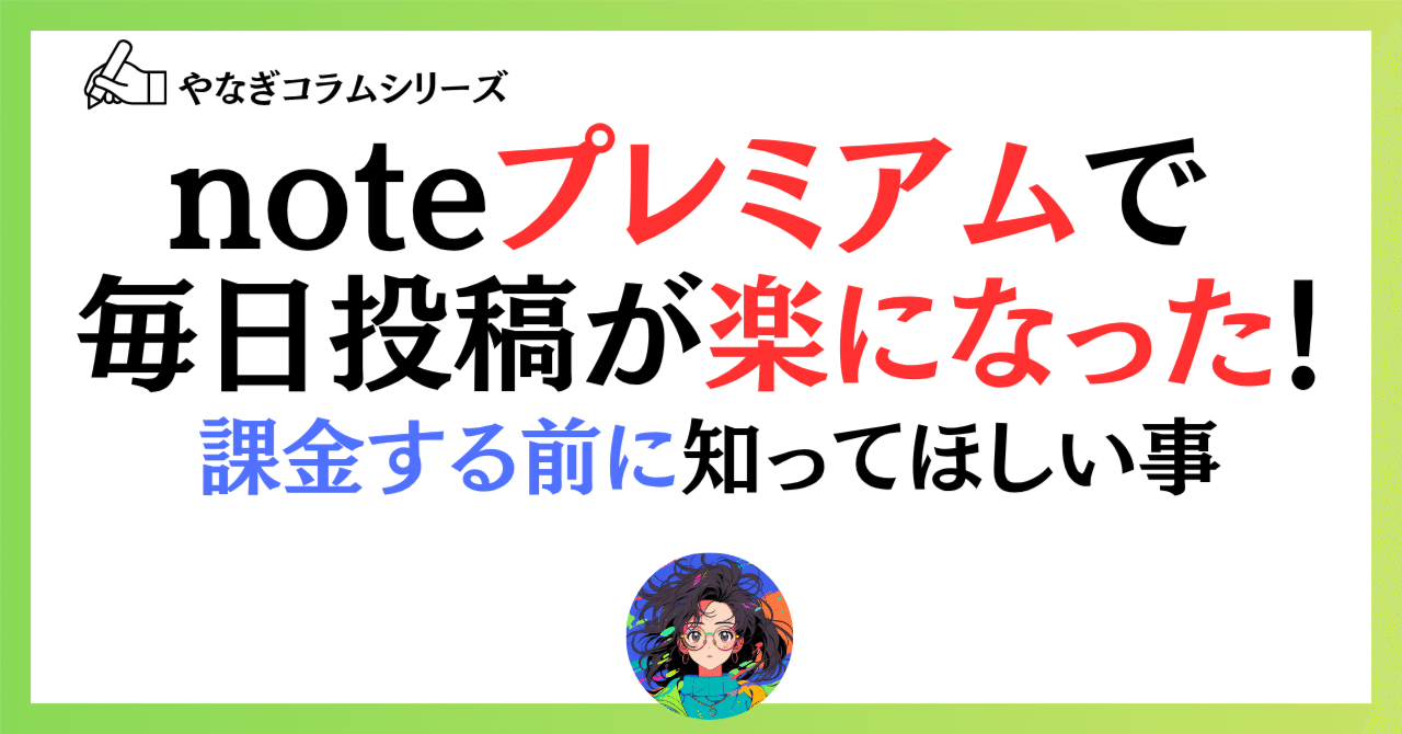 note Premium has made daily posting easier! Things you should know ...