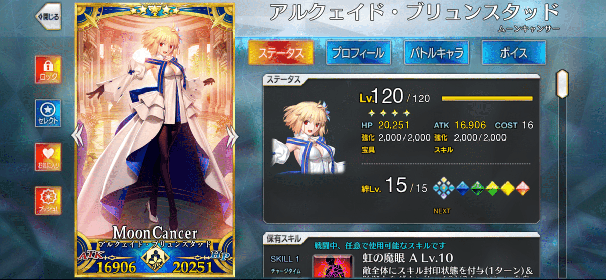 FGO Fate 最終再臨展 ランダム編成画面風カード Fate FGO 編成画面風