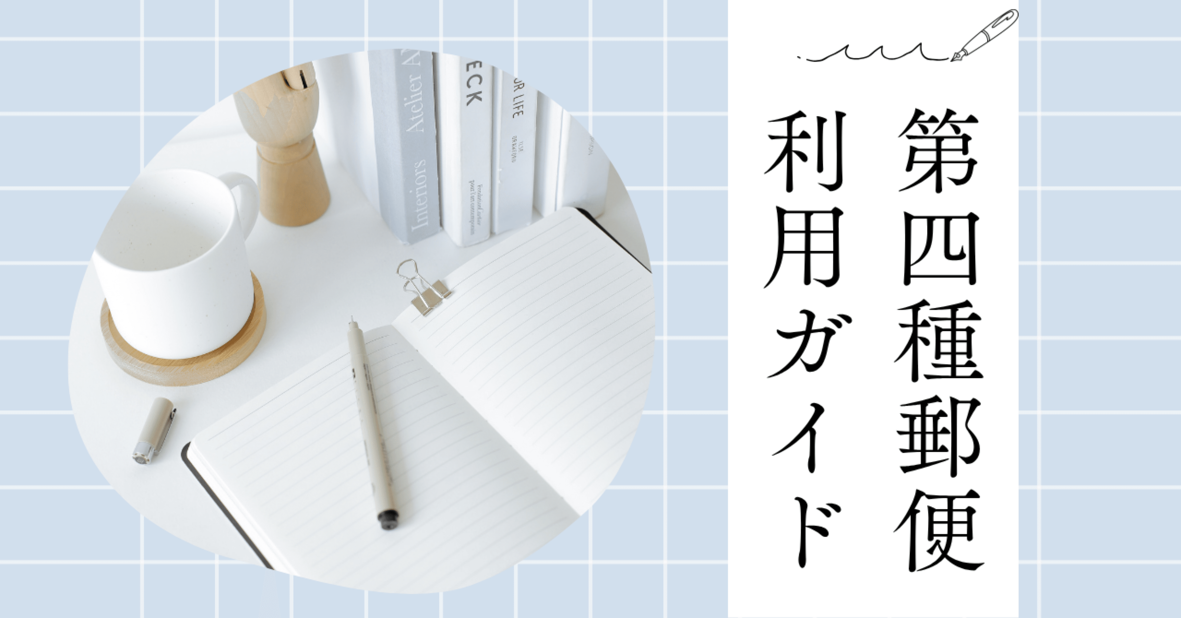 知らんと損！】植物の種や苗を安く送る「第4種郵便」とは？｜福岡