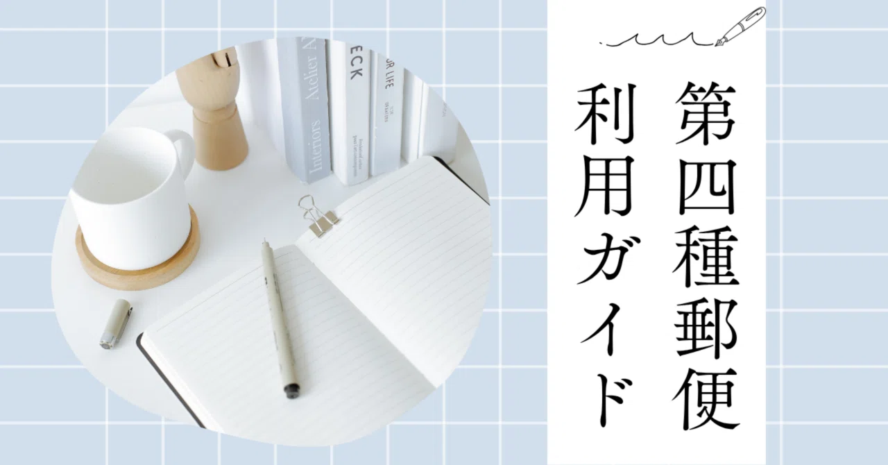 Funaki♡植物第4種郵便週末発予定出品 知らんと損！】植物の種や苗を安く送る「第4種郵便」とは？｜福岡