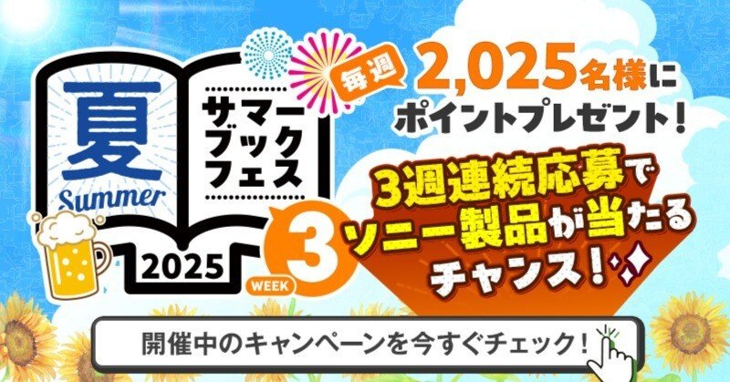 88％OFFクーポン】が当たる1日限定くじなど。Reader Store「サマー