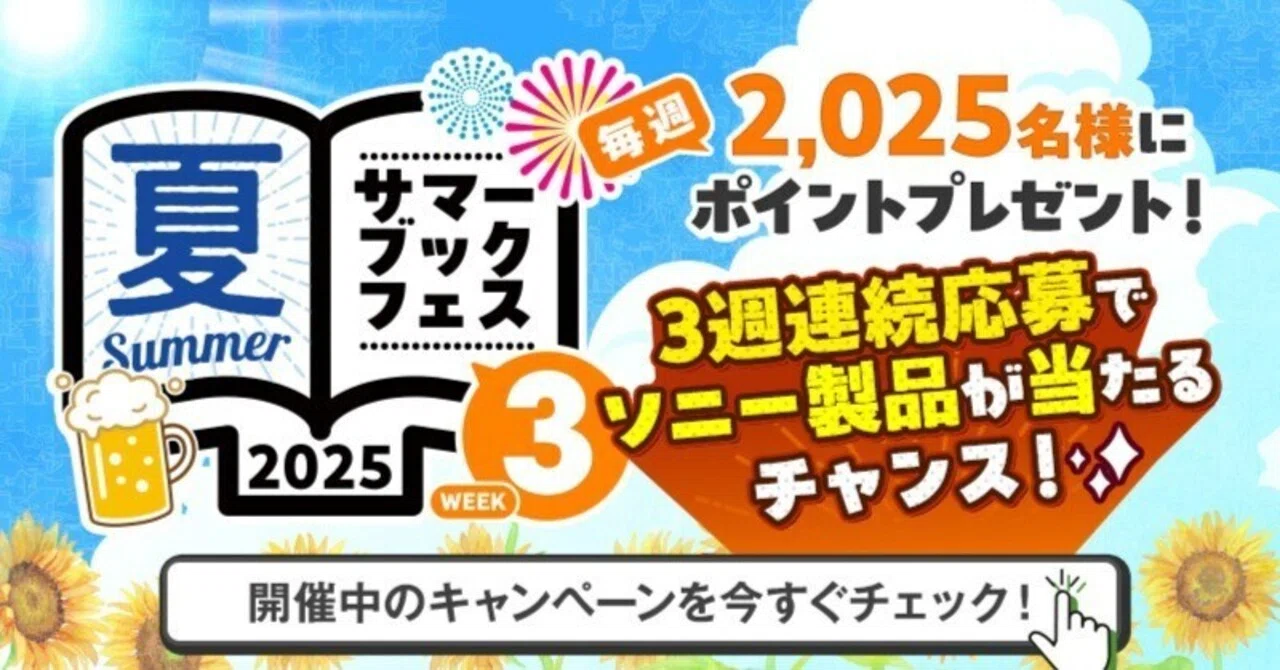 88％OFFクーポン】が当たる1日限定くじなど。Reader Store「サマー