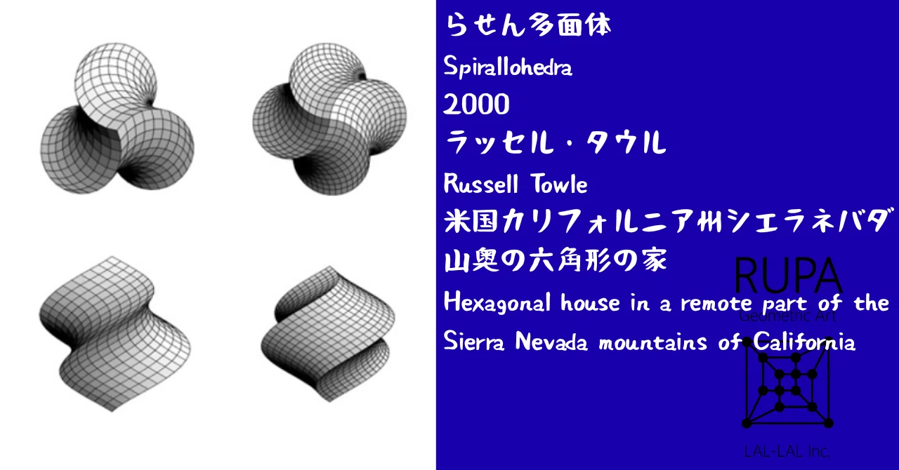 Happy MathArt Days 螺旋多面体 / Spirallohedra｜HAPPY MATH ART