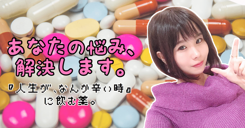 人生が なんか辛い時 に飲む薬 レッサーしおり Note 人生が なんか辛い時 に飲む薬 レッサーしおり Note