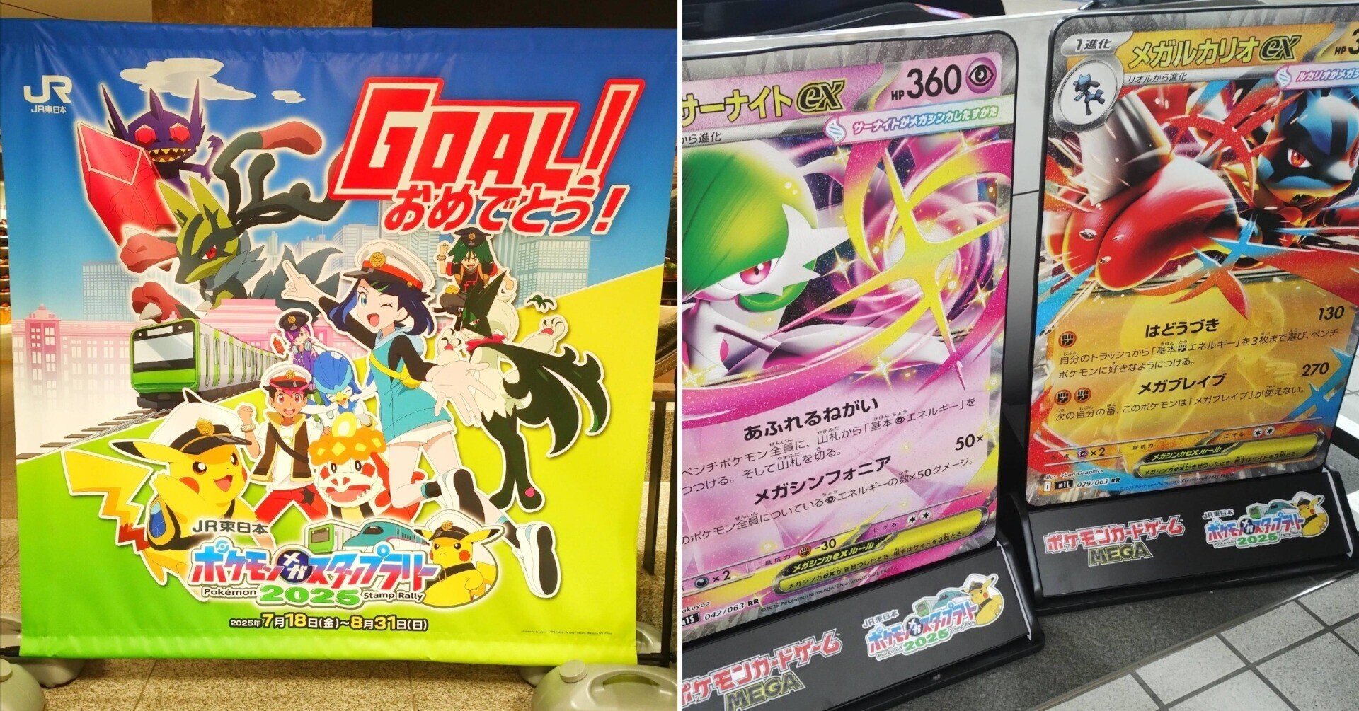 灼熱の東京、全駅制覇!ポケモンメガスタンプラリー2025リアル攻略と 灼熱の東京、全駅制覇!ポケモンメガスタンプラリー2025リアル攻略と