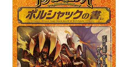 ボルシャックの書に対する所感｜ドロンパ☆