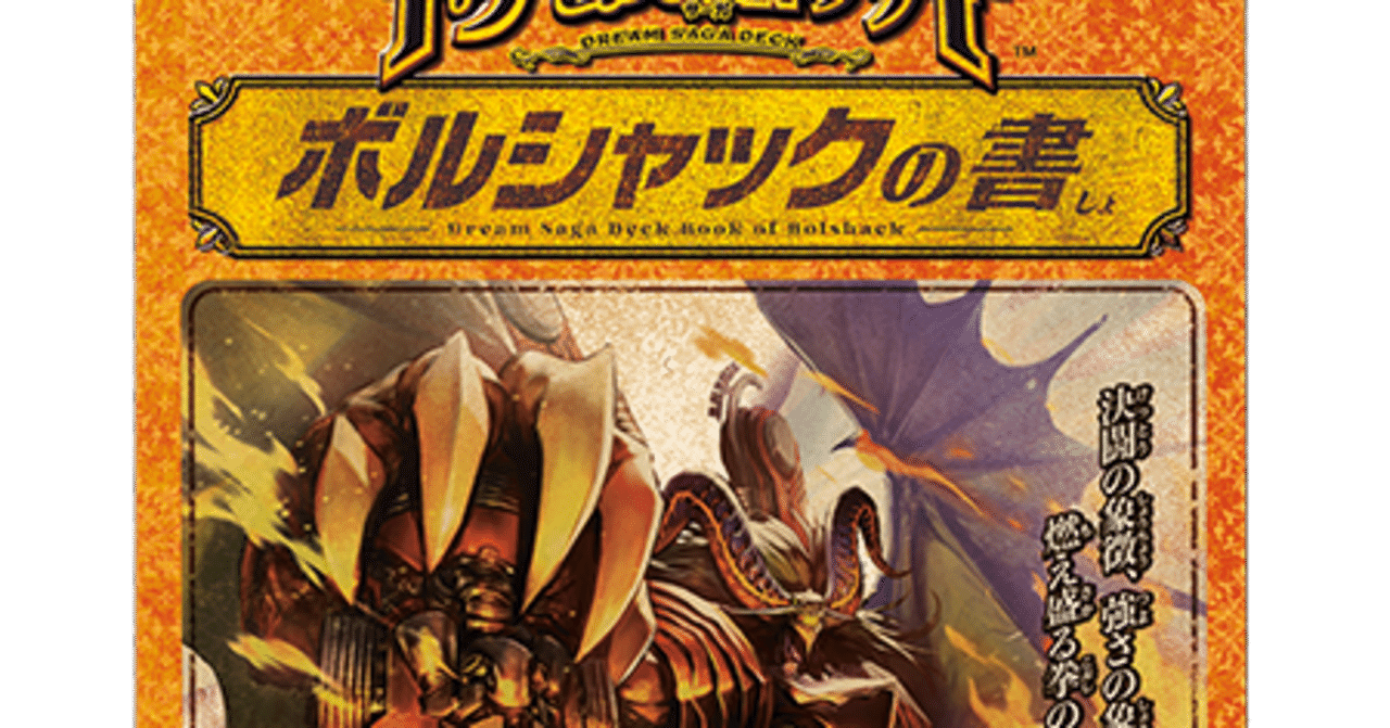 リースボルシャック　ボルシャックの書 魂の呼び声リースボルシャック使い目線から見た殿堂発表&新情報｜らもナビ
