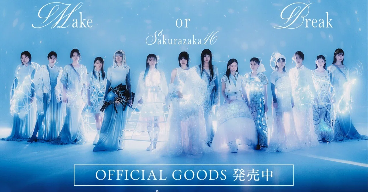 เปิดจอง Sakurazaka46 12th Single 「Make or Break」 Official Goods