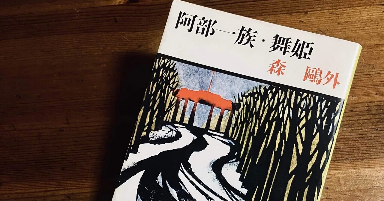 森鷗外『舞姫』を中学生にもわかる日本語で読む（1）｜やせのもじゃお