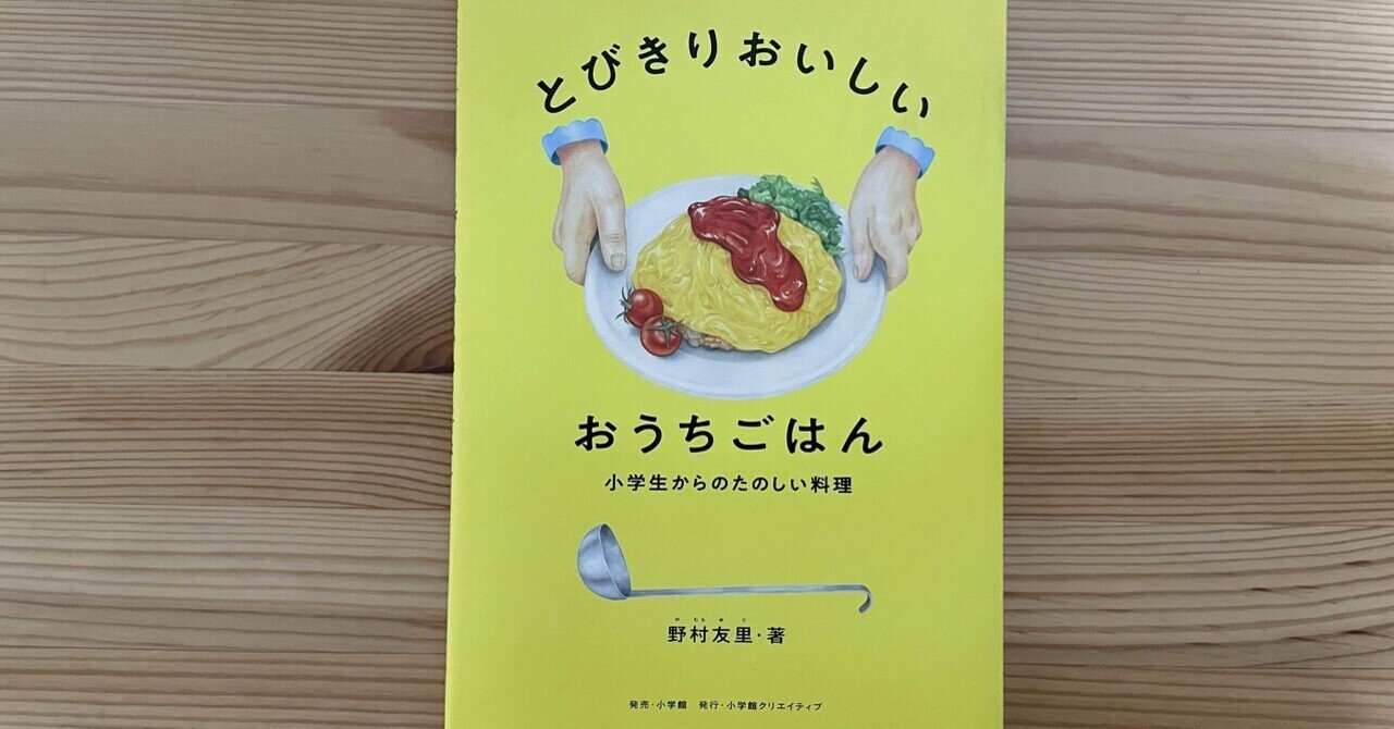 料理下手でも大丈夫！2冊のレシピ本が魔法をかける」 ｜🎈ミツ