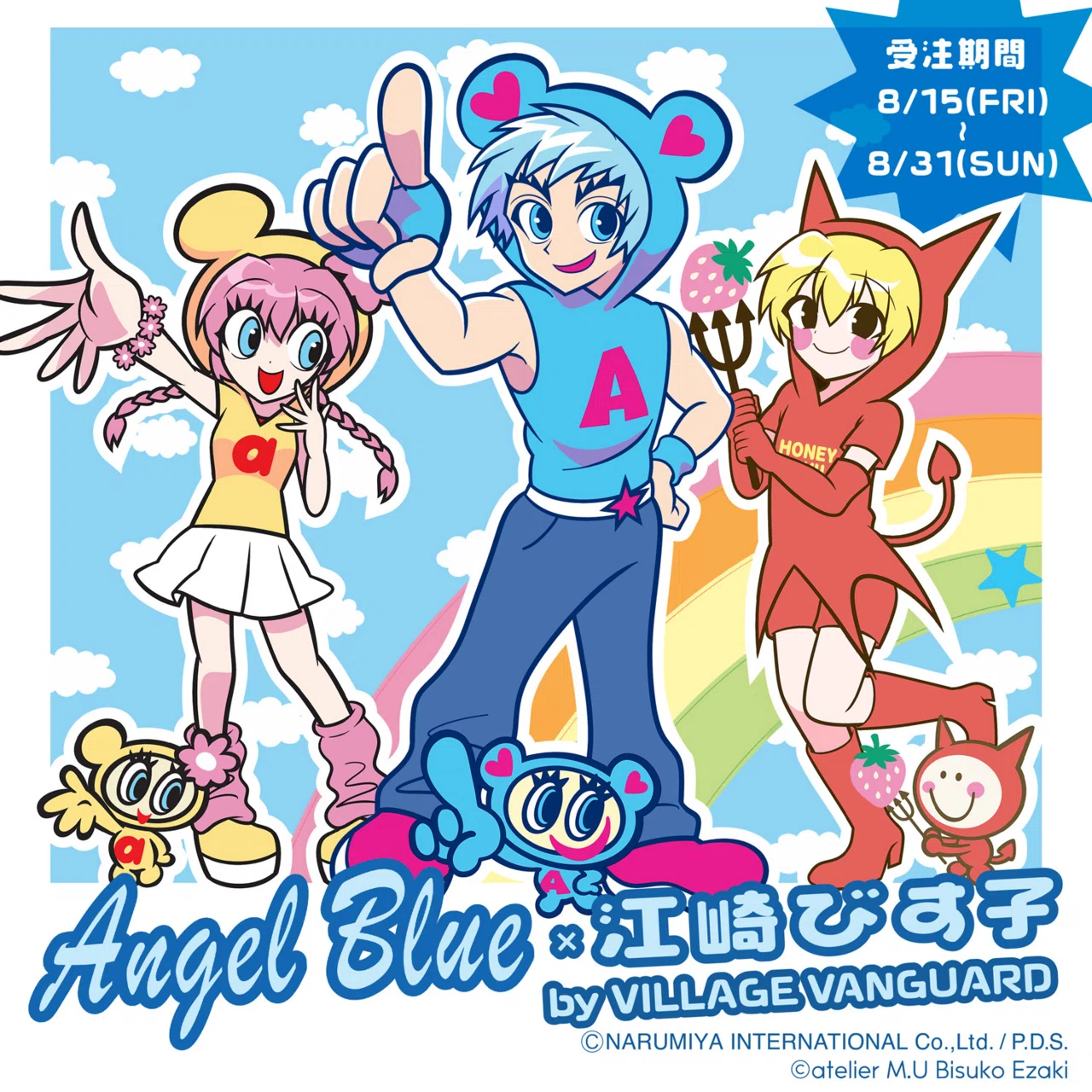 エンジェルブルー×江崎びす子コラボ発売｜江崎びす子