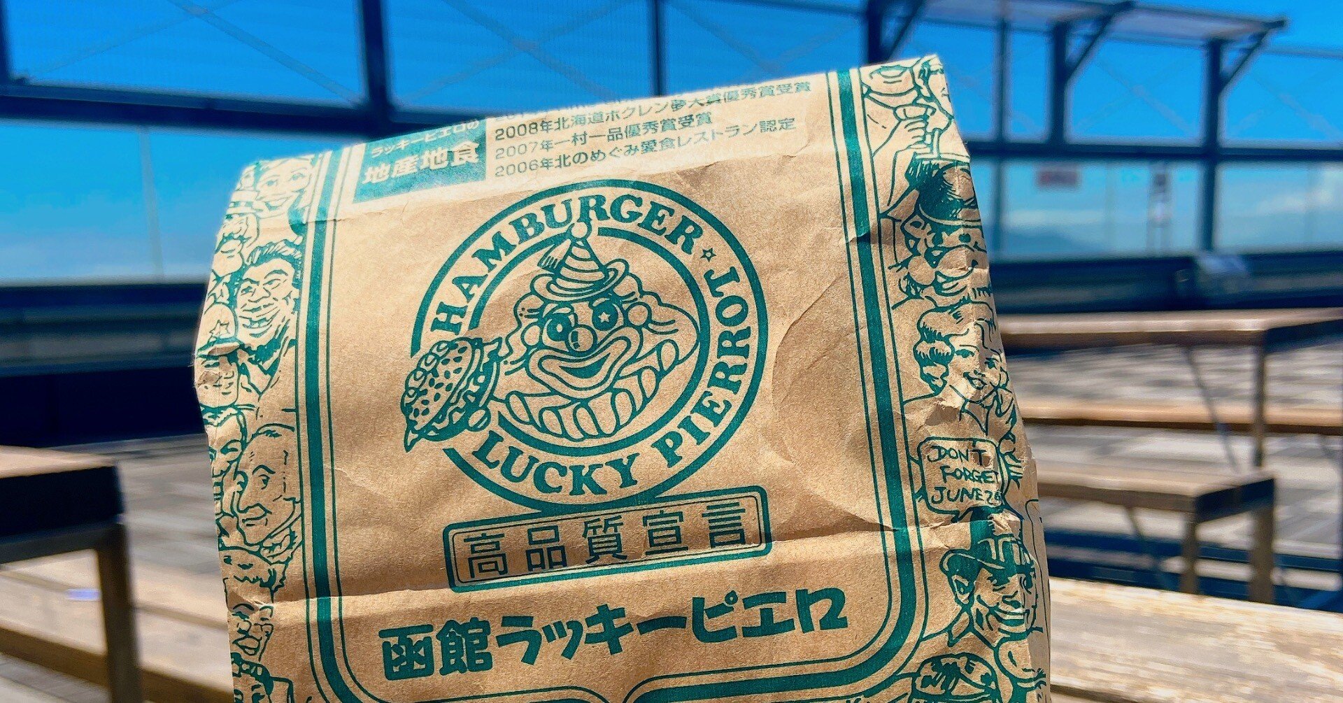 ラッキーピエロ｜ハンバーガーのためだけに函館へ🍔｜fumi🌷