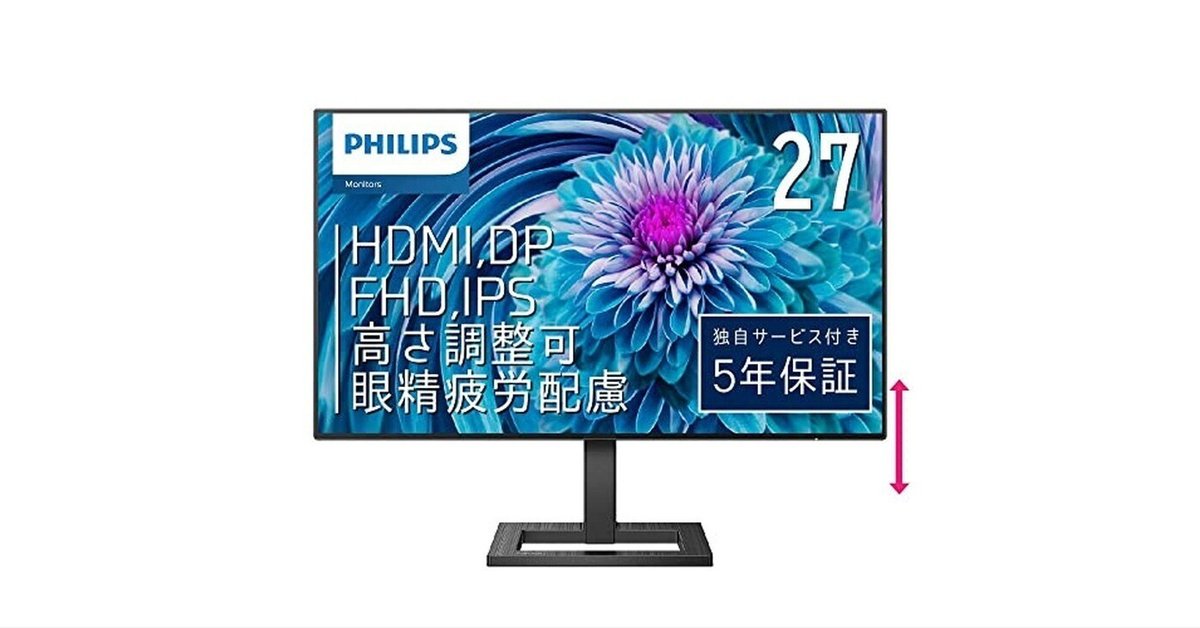 PHILIPS 液晶ディスプレイ PCモニター 272E2FE/11は本当に買い