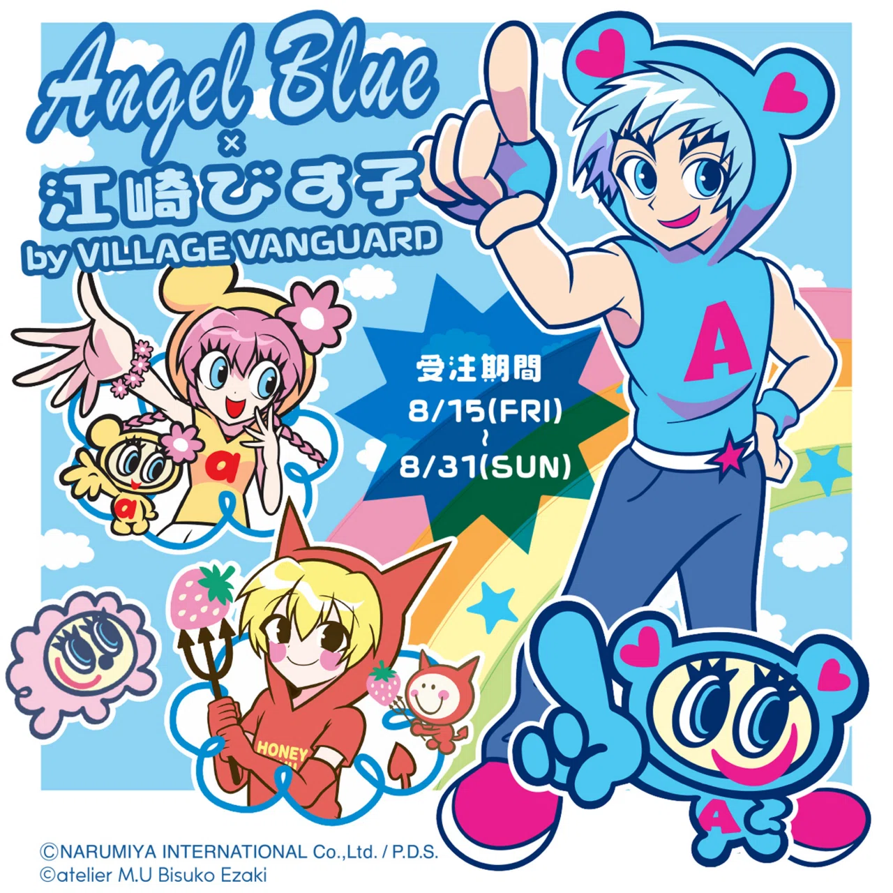 エンジェルブルー×江崎びす子コラボ発売｜江崎びす子