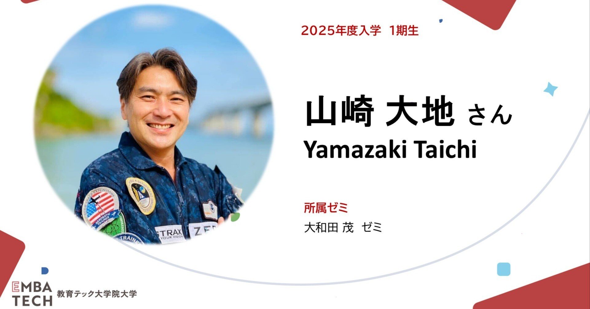 ビジネスパーソン・民間教育支援】宇宙は、誰もが活用できる“日常”に