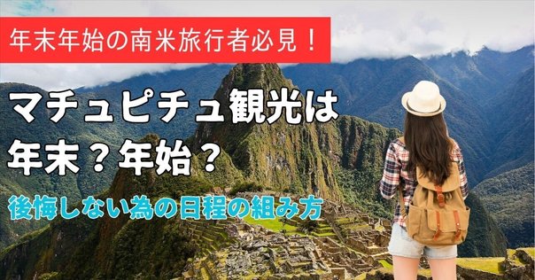 2024年8月】マチュピチュ当日券のとり方。本当に面倒くさい