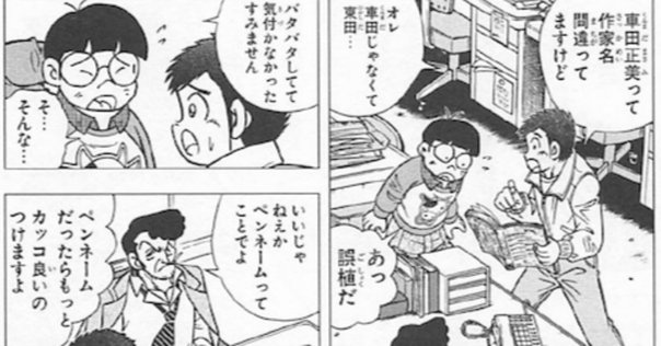 車田正美 漫画 リングにかけろ 風魔の小次郎 ビートエックス