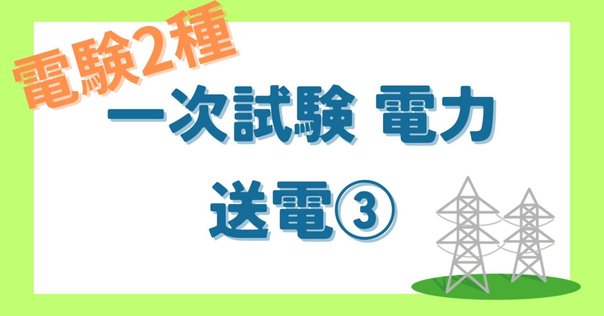 東大 電気系】東京大学大学院 工学系研究科 電気系工学専攻