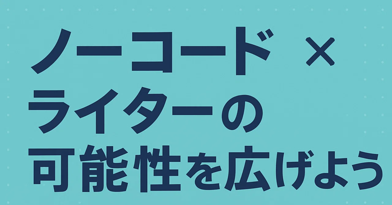 見出し画像