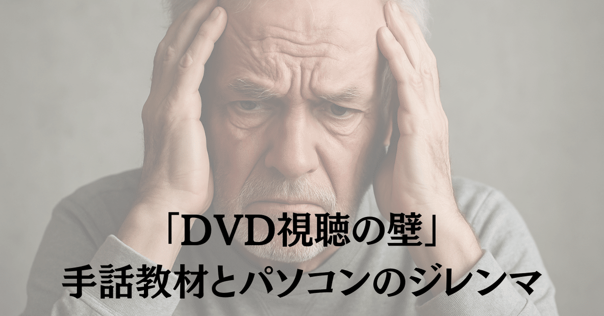 手話、字幕による、パソコン講座 DVD 2枚組かなり古いDVD 手話、字幕による、 パソコン講座 No. 4 年賀状作成 DVDかなり