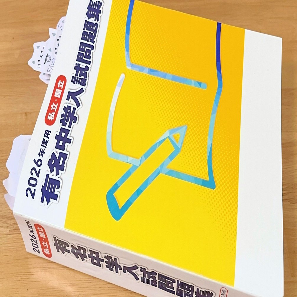 中学受験】サピックス夏期講習前半の振り返りと秋以降の学習計画。社会