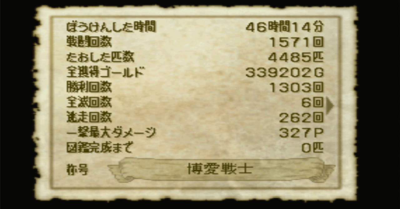 DQ4の思い出｜KSB