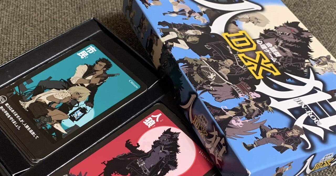 ドラクエ』の人狼「ドラゴンクエスト人狼」が12月23日発売へ。ま