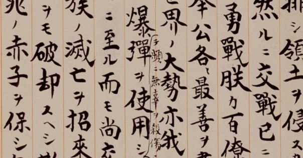 朝日新聞　昭和20年8月16日　玉音放送　旧日本軍　阿南陸相自刃　原爆　天皇陛下 朝日新聞 昭和20年8月16日 玉音放送 旧日本軍 阿南陸相自刃 原爆