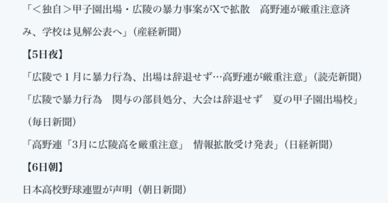 広陵の暴力行為　ついに一般紙も報じるも主催の朝日新聞は及び腰｜徳重龍徳（ライター）