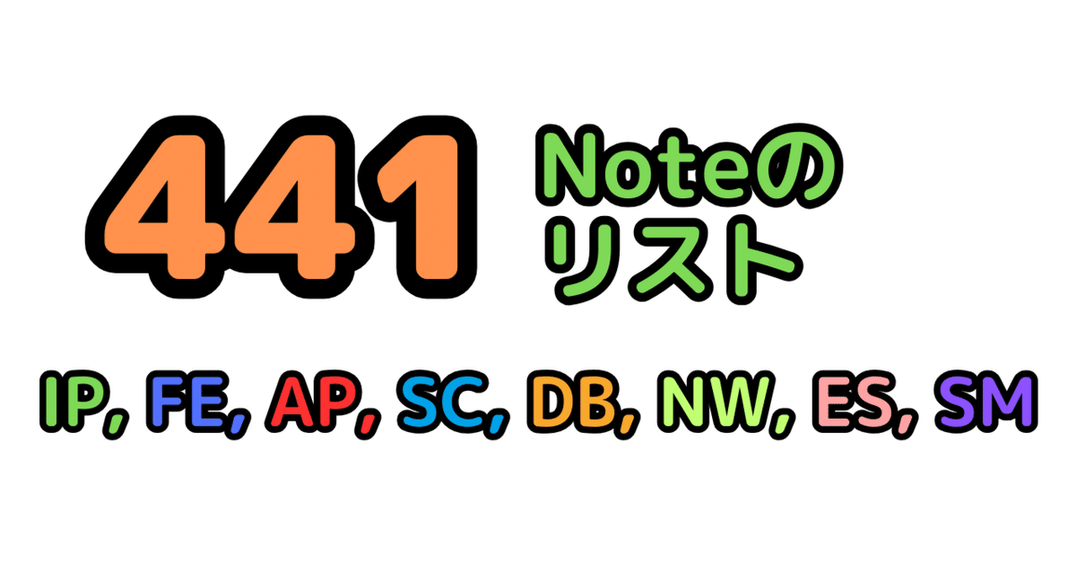 全Noteのリスト｜せんない