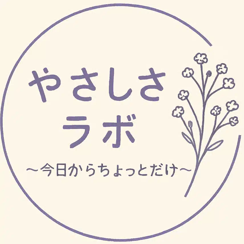 やさしさラボ　今日からちょっとだけ。