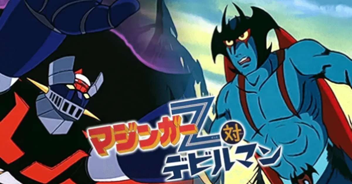 劇場版　マジンガーZ対デビルマン　マジンガーZ対暗黒大将軍VHS アニメ映画】マジンガーZ 対 デビルマン / マジンガーZ 対 暗黒