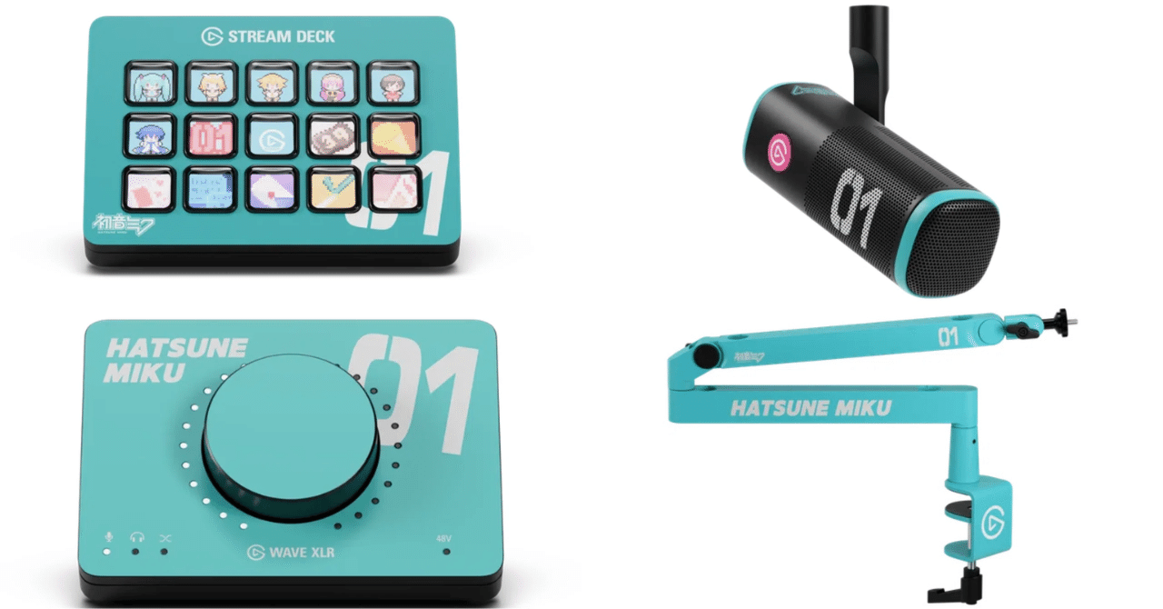 Elgato x 初音ミク:クリエイター心を掴む限定ストリーミング Elgato x 初音ミク:クリエイター心を掴む限定ストリーミング