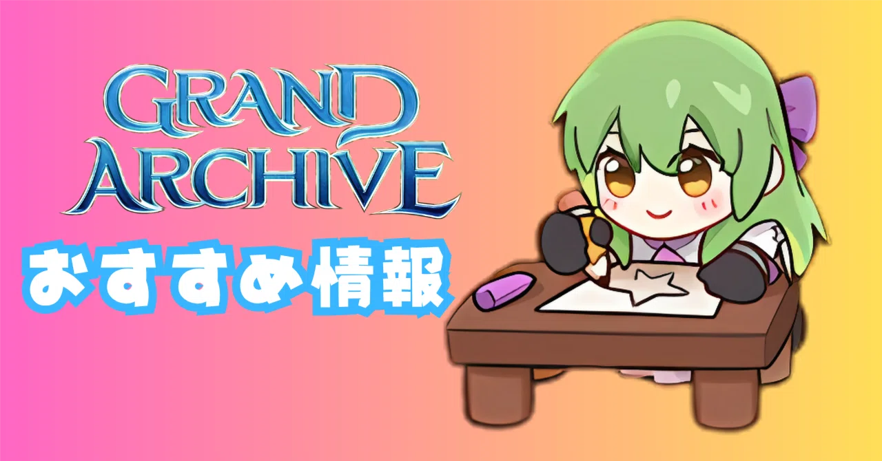 Grand Archive] Introducing useful sites for playing! Check deck