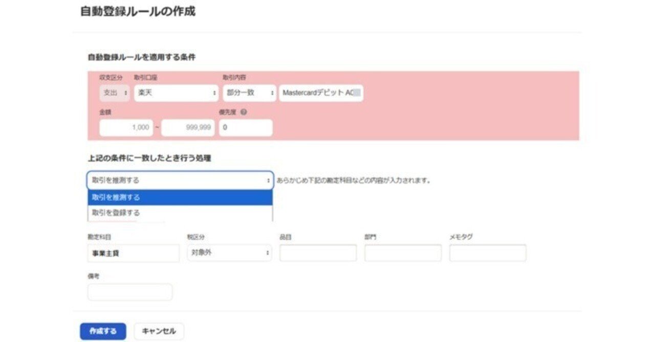 freee会計でありがちなアンチパターン（5）自動登録ルールの安易な
