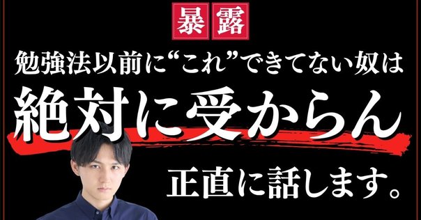 常識に反した私の勉強法【東大理三に独学で現役合格】｜studyblog