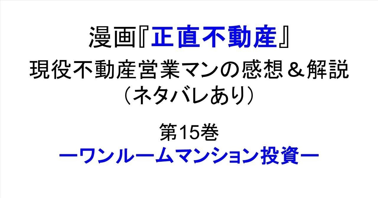 正直不動産　1〜15 正直不動産（15） (ビッグコミックス) | 大谷アキラ, 夏原武