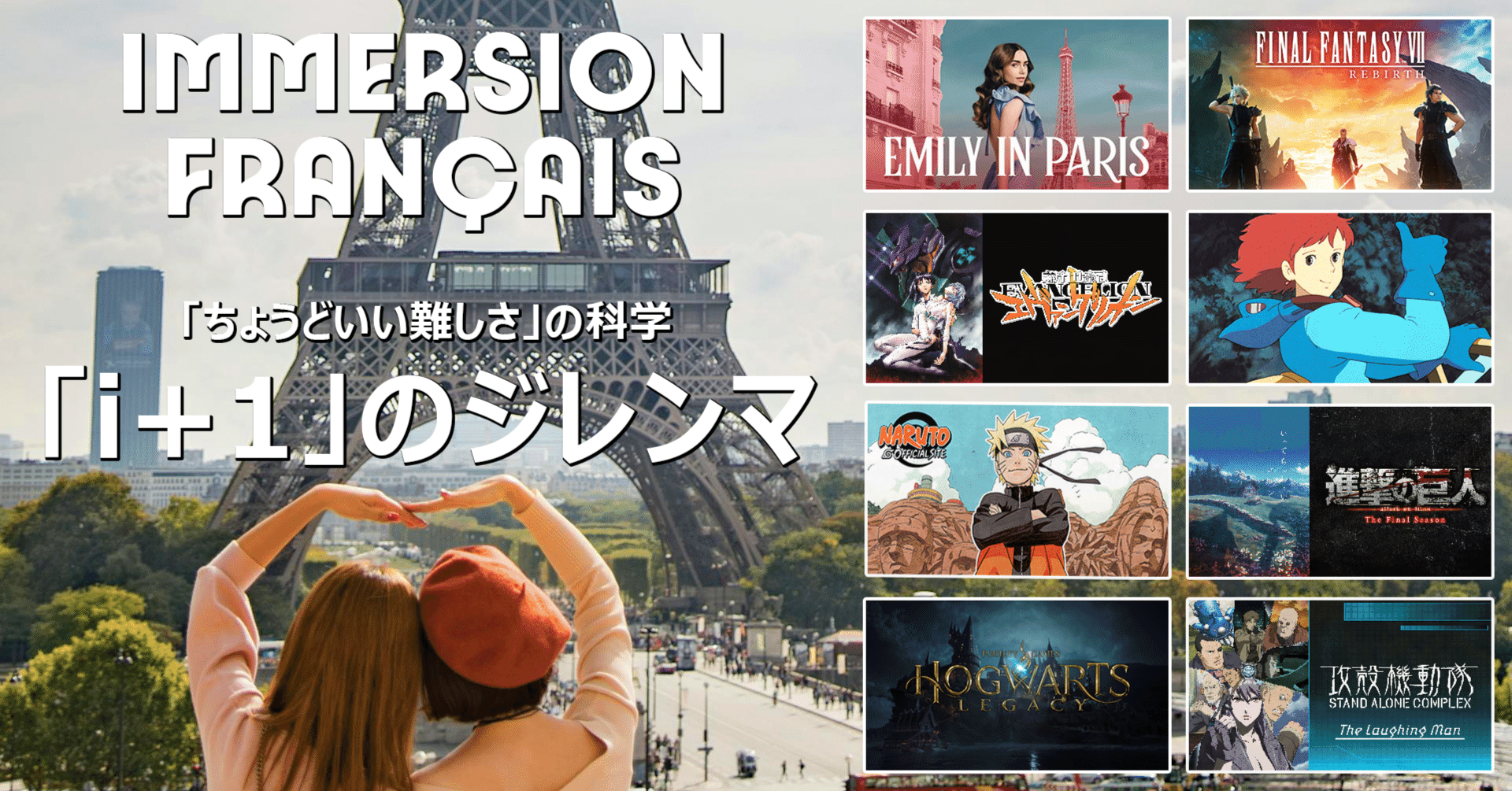 🇫🇷イマージョン学習における「ちょうどいい難しさ」の科学 i+1のジレンマ｜鯖びあん 🇫🇷 2030年冬季五輪までにフランス語ペラペラになる人  | 目標C2