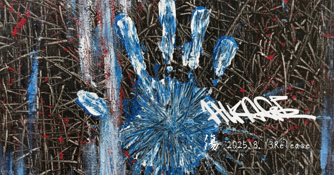 HIKAGE 9月リリースの1st アルバム「True Colors」からリード曲「傷