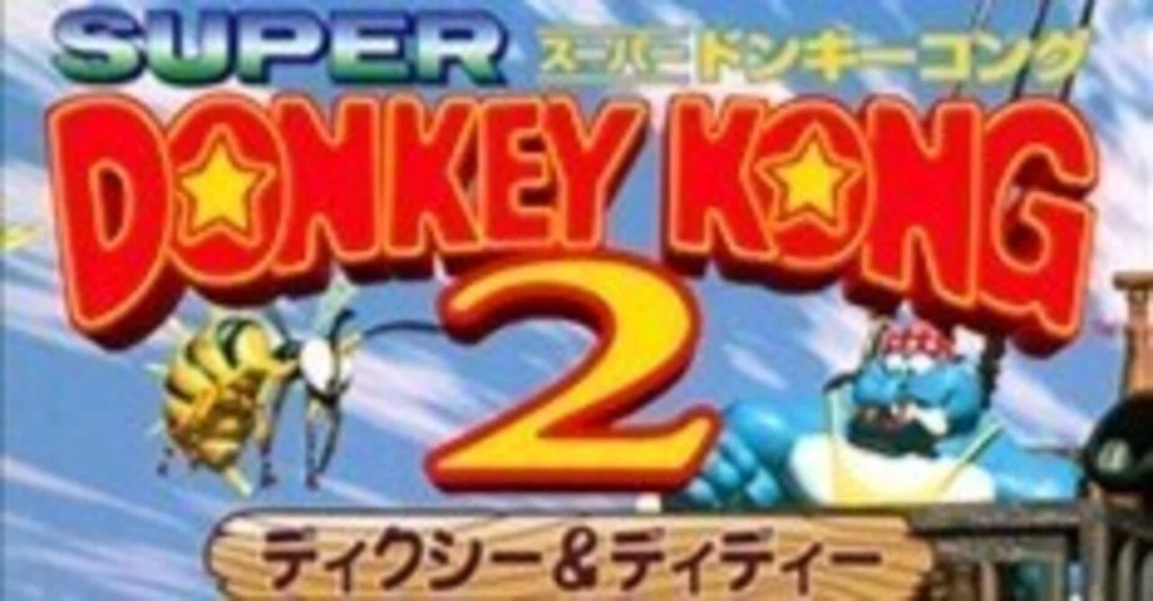 スーパードンキーコング2 令和にプレイした『スーパードンキーコング2』は、1の反省を活かして
