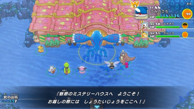 ミステリー ハウス ポケダン ポケモン不思議のダンジョン 救助隊dx ミステリー ハウス ポケダン ポケモン不思議のダンジョン 救助隊dx
