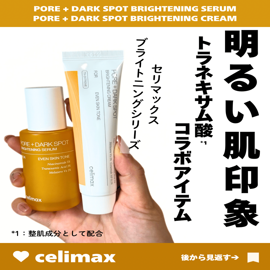 Pore dark spot blightning シリーズレビュー｜yui_nomy