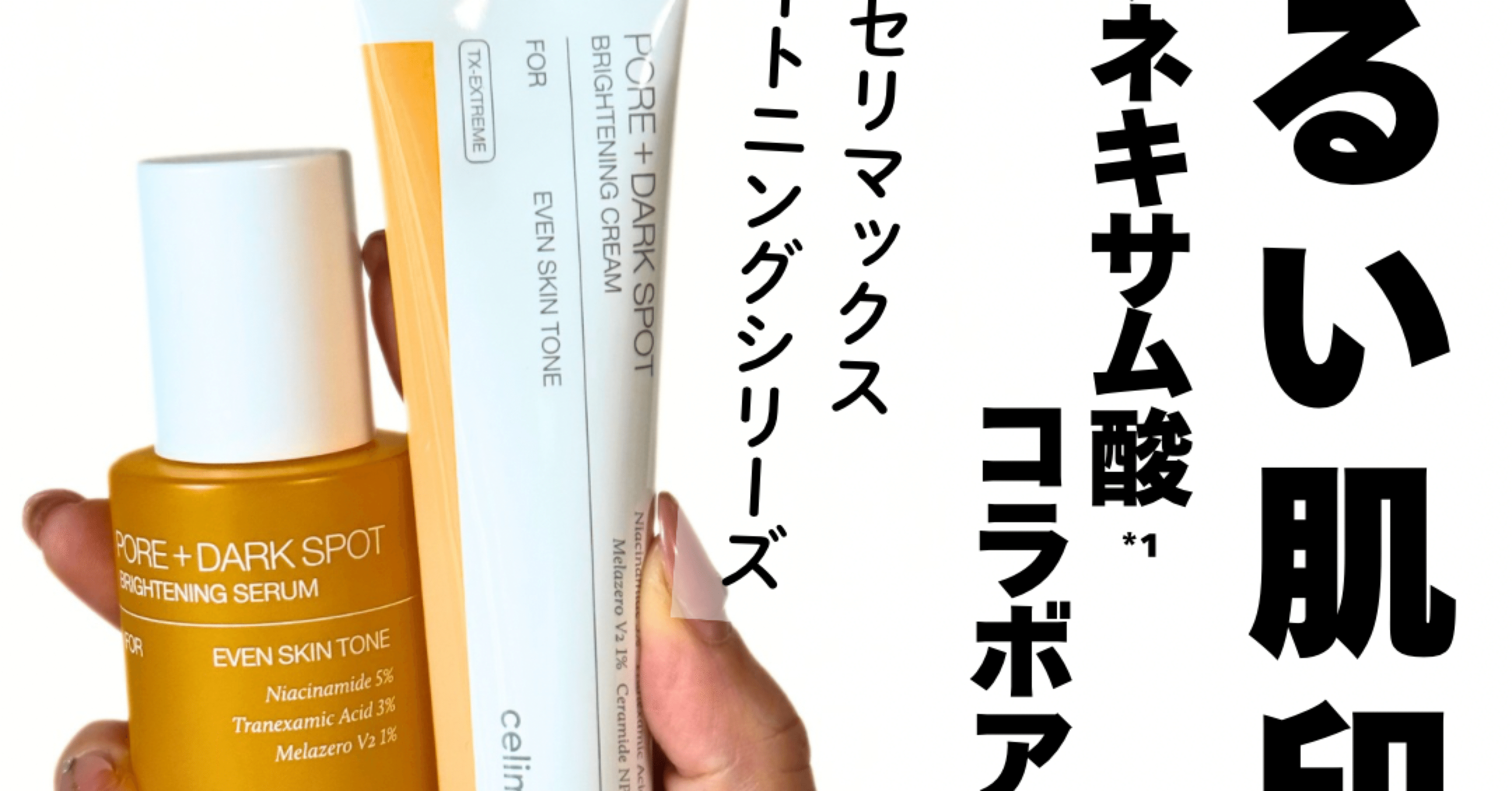 Pore dark spot blightning シリーズレビュー｜yui_nomy