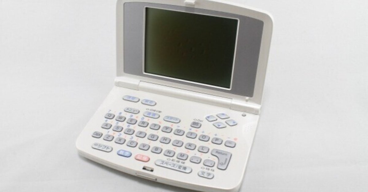医師エッセイ】シャープ Zaurus SL-C3000｜小児神経学と児童精神