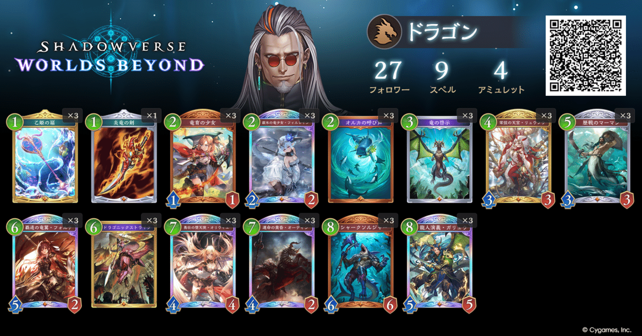 シャドバWB】疾走ランプドラゴンで勝ちたい！【ダイヤグループ到達】｜雲