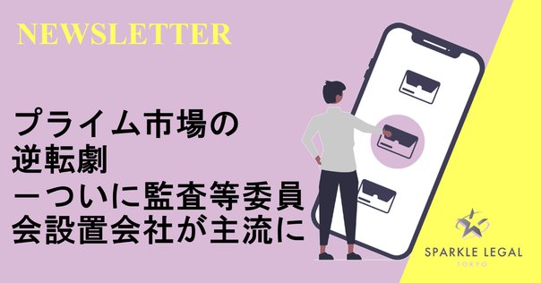ポイント解説・金商法 #9：2023年金融商品取引法等の改正案