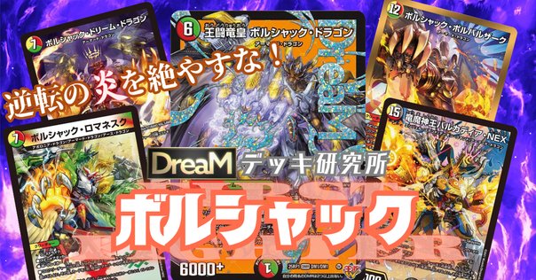 にじさんじコラボ・赤白ボルメテウスデッキサンプル｜法相